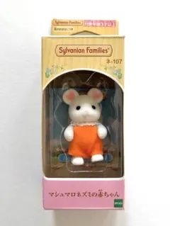 【シルバニアファミリー】マシュマロネズミの赤ちゃん