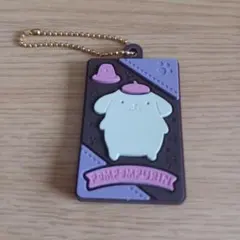 ポムポムプリン キャラパキ キーホルダー - メルカリ