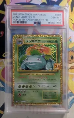 2026年最新】フシギバナ 25th psa10の人気アイテム - メルカリ