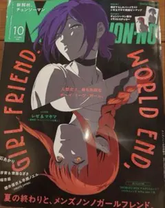 【新品未読】メンズノンノ10月号増刊 チェンソーマン 付録完備
