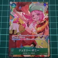 ジュエリー・ボニー【パラレル】《緑》 [パラレル版PRB02-004]