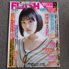 FLASH(フラッシュ) 2024年3月19日号 原菜乃華 櫻井優衣 花咲楓香