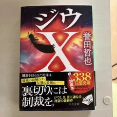 ジウX
