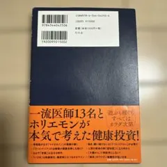 金を使うならカラダに使え 堀江貴文