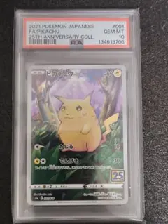 PSA10 ピカチュウ 25th プロモ 001/028 - メルカリ