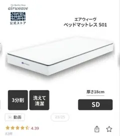 エアウィーヴ マットレスセミダブル