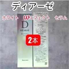 ナリス化粧品「ディアーゼ ホワイト Wエフェクト セラム 40mL 2本