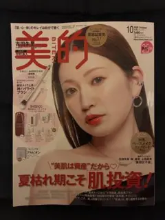 美的　2026年9月号　付録なし