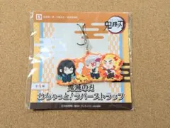鬼滅の刃　わちゃっと！ラバーストラップ