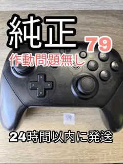 ニンテンドー 純正プロコンswitch pro コントローラー y2w-479