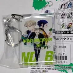 WIND BREAKER】一番くじ F賞単行本アクリッツキーホルダー - メルカリ