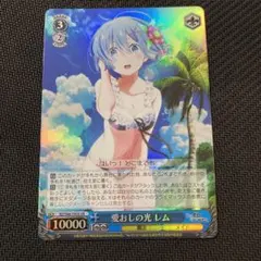 2025年最新】愛おしの光レムの人気アイテム - メルカリ