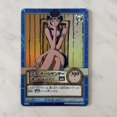 ニコ・ロビン ミスオールサンデー 謎の最高司令官 カードダスハイパー