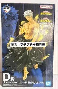 一番くじ　僕のヒーローアカデミア D賞　オールフォーワン