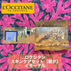 2026年最新】ロクシタン サンプルの人気アイテム - メルカリ