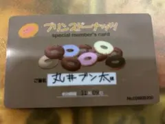 テニプリ テニスの王子様 mix＆match card 丸井ブン太