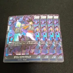 ドラゴンボールフュージョンワールド　ザマス/ゴクウブラック　4枚セット