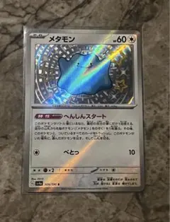 メタモン 色違い s シャイニートレジャーex - メルカリ