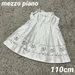 メゾピアノ　110cm ワンピース　ジャンバースカート　フォーマル　結婚式