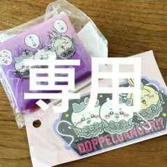 【新品未開封】超まじかるちいかわ　カラビナケース&ステッカー