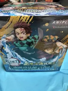 鬼滅の刃　アニプレックスオンラインくじ　A賞　竈門炭治郎　冨岡義勇　フィギュア
