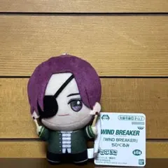 WINDBREAKER ウィンブレ 蘇枋隼飛 ちびぐるみ ちびぬい 2022