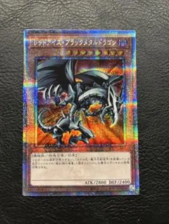 レッドアイズブラックドラゴン 25th 絵違い 原作 - メルカリ