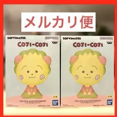 『COJI-COJI』 おおきなSOFVIMATES ～パステルなコジコジ～×2