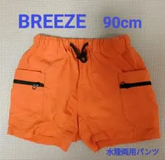 BREEZE 水陸両用 パンツ☆90cm オレンジ　水着