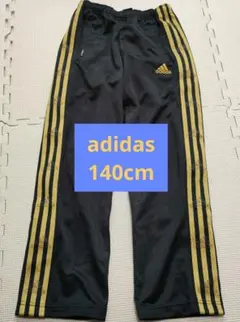 ★美品★adidas キッズジャージ 黒/金 ストライプ 140cm ロゴ