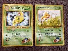 キョウのコクーン キョウのビードル ポケモンカード 旧裏