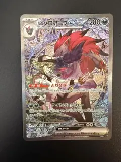 Nのゾロアークex SAR MEGAドリームex