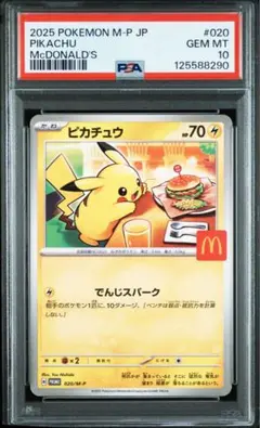 2026年最新】PSA10 ピカチュウ マクドナルドの人気アイテム - メルカリ
