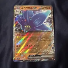 キラフロルEX HP270 RRレア ポケモンカード