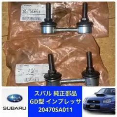 【純正部品】スバル ＧＤ インプレッサ リヤ スタビライザーリンク左右セットのサムネイル