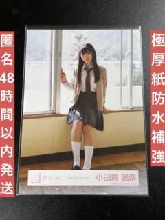 最安値】櫻坂46 小田倉麗奈 「夏の近道」制服 ヨリ - メルカリ