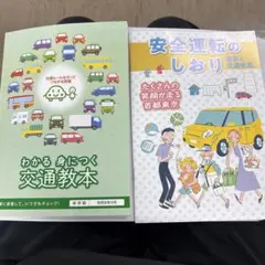2026年最新】安全運転BOOKの人気アイテム - メルカリ