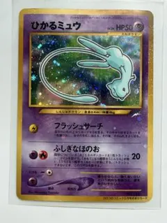 訳あり】ポケモンカード 旧裏 ひかるミュウ 月刊コロコロコミック01年5