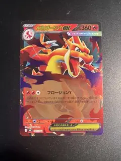 メガリザードンY EX 360 HP