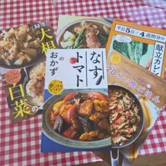 時短レシピ本 献立カレンダー 料理本 まとめ売り