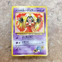 ナツメのルージュラLV.21 ◇ ジム拡張第2弾 闇からの挑戦【旧裏