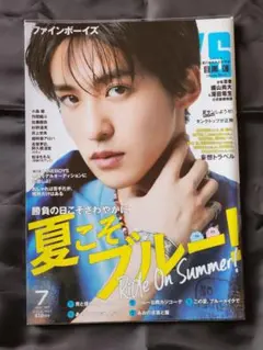 目黒蓮表紙 FINEBOYS ファインボーイズ 2024年7月号