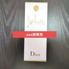 Dior J'adore Eau de Parfum 50mL おまけ付き♥