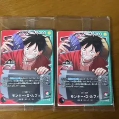 早い者勝ち！一番くじ　ワンピース プロモカード　モンキー・D・ルフィ 2枚セット
