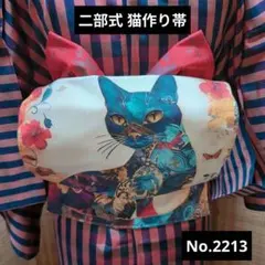 ア*迎様 二部式 猫作り帯 No.2104 ピンク 献上柄 - メルカリ