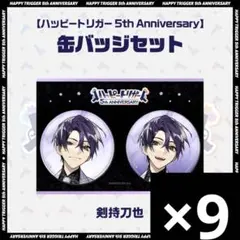 2026年最新】剣持刀也 ハピトリ 缶バッジの人気アイテム - メルカリ