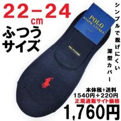 22‐24㎝ラルフローレンフットカバー深型無地紺地P赤1760円（税送込）新品