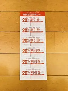 RDC20%がってん寿司など割引券 6枚綴のサムネイル