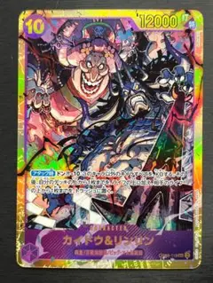 ワンピースカード カイドウ＆リンリン サボ シークレット 3枚セット ko128