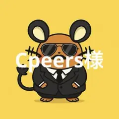 Cpeers様